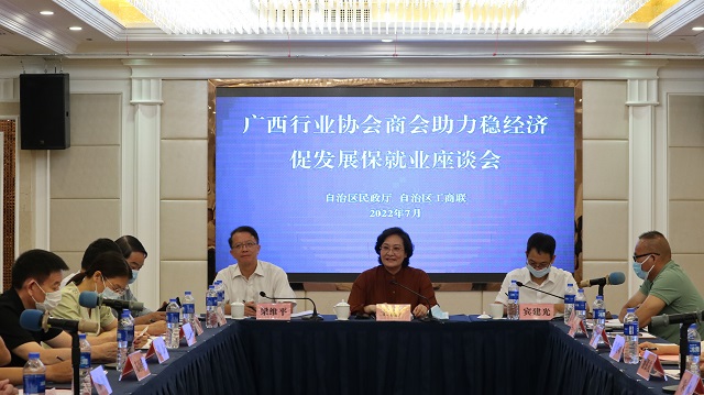 桂物联受邀参加广西行业协会商会 助力稳经济促发展保就业座谈会
