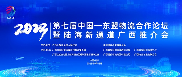 西部陆海新通道“大咖谈”之二 | 高水平共建西部陆海新通道