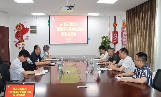 自治区园区办港航物流处到桂物联调研